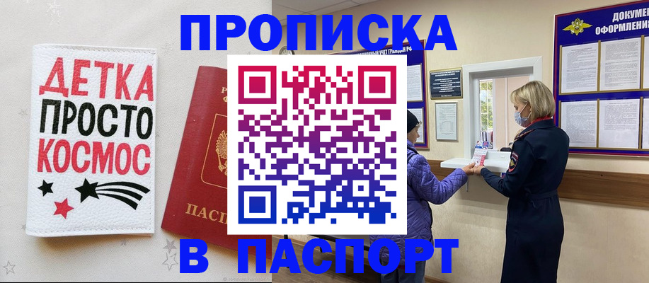 прописка законно в Белебее
